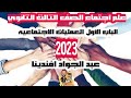 علم اجتماع الصف الثالث الادبي العمليات الاجتماعية تعاون تكيف تنافس صراع ٢٠٢٣ علم اجتماع الصف الثالث الادبي العمليات الاجتماعية تعاون تكيف تنافس صراع ٢٠٢٣