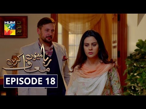 Rabba Mainu Maaf Kareen Episode 18 HUM TV Drama 16 April 2020