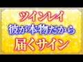 本物のツインレイと偽ツインレイを一撃で見分ける方法５選