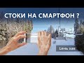 Возможно ли снимать смартфоном для стоков?