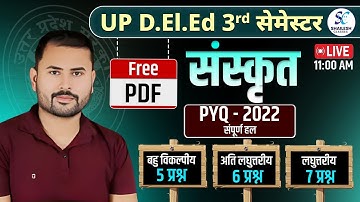 संस्कृत PYQ 2022 / UP DElEd 3rd semester sanskrit 2022 / up deled 3rd sem classes