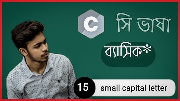 C Programming bangla tutorial 15 : "leap year and small capital letter"