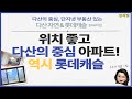 [다산아파트 내부] 롯데캐슬 84A (34평) 구조 살펴보기!
