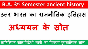 ba 3rd semester ancient history (अध्ययन के स्रोत)|ancient history ba 3rd semester
