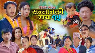        Santan Ko Maya  New Nepali Sentimental Serialalishabibek2026
