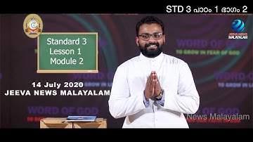 Mane Nobiscum I Cate. Class I STD 3 I Ch.1 I M.2 I മതബോധനം I ക്ലാസ് 3 I പാഠം 1 I ഭാഗം 2 | Jeeva News