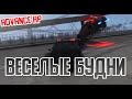 ADVANCE RP RED ВЕСЕЛЫЕ БУДНИ МО