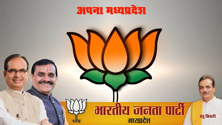 Apna Madhyapradesh Indu Tiwari