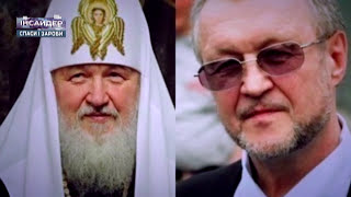 Темное прошлое патриарха Кирилла: как владыка стал миллиардером