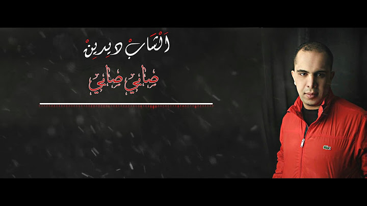 Cheb Didine ft. Dj Adel | Sayé Sayé | Vidéo Officiel - شاب ديدين | صايي صايي