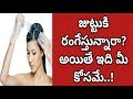 Hair Dye Chemicals Harmful For your health | Dye Your Hair Naturally | M...