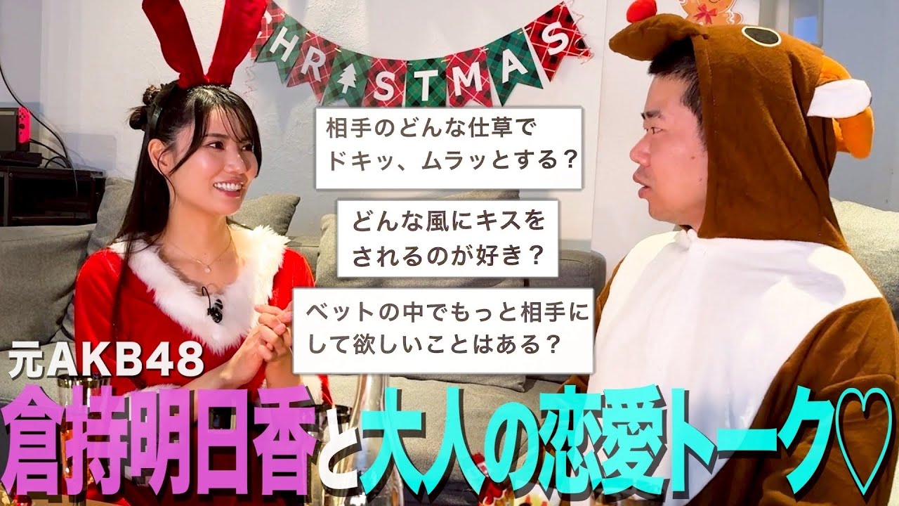 【恋愛トーク】元AKB48倉持明日香さんと恋愛カードゲームして興奮する35歳丸坊主【岡田とデート】