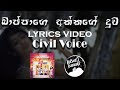 Bappage Akkage Duwa (බාප්පාගේ අක්කගේ දුව) - Civil Voice [lyrics video]