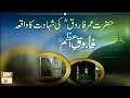 Hazrat Umer Farooq (R.A.) Ki Shahadat Ka Waqia Whatsapp Status Video Download Free