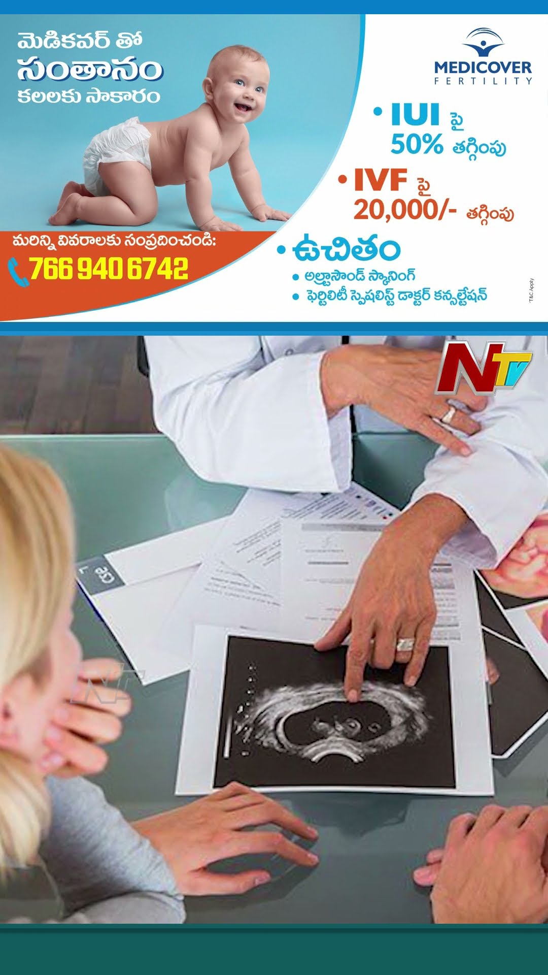 సంతానోత్పత్తికి ఎలాంటి పరీక్షలు చేస్తారు? | World Class IVF Treatment | Medicover | Ntv