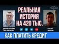 Что будет если не платить кредит,долг на 400 000 рублей.