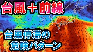 [Erratic Typhoons] A Week of Heavy Tropical Moisture Influx: High Risk of Torrential Rain from Ty...