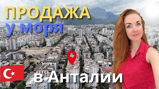 видео: КВАРТИРА У МОРЯ ПОД ГРАЖДАНСТВО | НЕДВИЖИМОСТЬВАНТАЛИИ |   НЕДВИЖИМОСТЬ В ТУРЦИИ картинка: КВАРТИРА У МОРЯ ПОД ГРАЖДАНСТВО | НЕДВИЖИМОСТЬВАНТАЛИИ |   НЕДВИЖИМОСТЬ В ТУРЦИИ