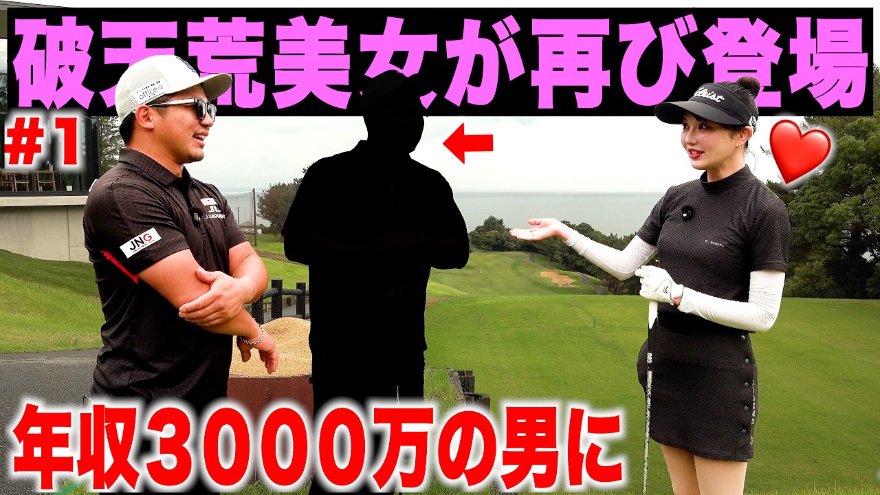 【罰ゲーム実行】この前負けたので、前回大バズりしたさなぱさんに年収3000万の男を紹介しました #1