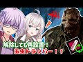 【DbD】ゆかりさんが玉虫トラッパーで鯖を何度も罠にはめる回 残忍なゆかり#79【VOICEROID実況/デッドバイデイライトキラー】