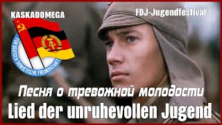 Песня О Тревожной Молодости / Lied Der Unruhevollen Jugend [Deutsch+Русский] (1977)