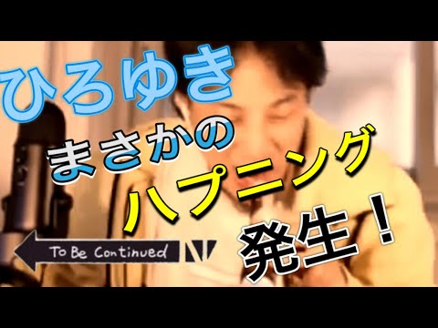 【ひろゆき】ビールを飲んだ瞬間にハプニング発生！！