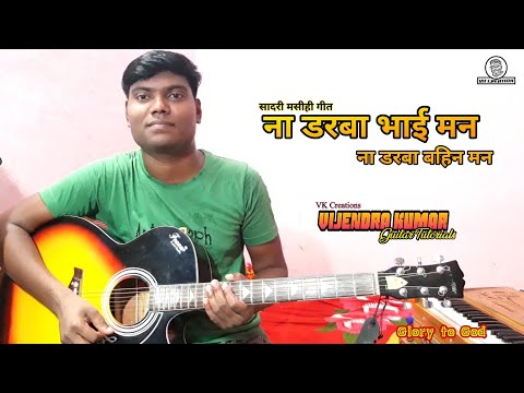 Na Darba Bhai Man | Sadri Devotional Song | Guitar Tutorials | Vijendra Kumar