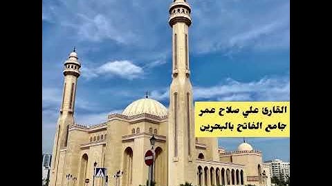 فجر الثلاثاء 9-6-1446 القارئ علي صلاح عمر أداء بديع اللهم بارك😍سورة هود 18-44