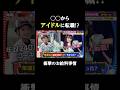転職して年収240万から…驚異の◯◯◯万！？ ##稲垣吾郎 #草彅剛 #香取慎吾