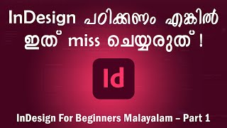 InDesign പഠിക്കണം എങ്കിൽ ഇത് Miss ചെയ്യരുത്!  Adobe InDesign Malayalam Tutorial Part 1 | GFXMan