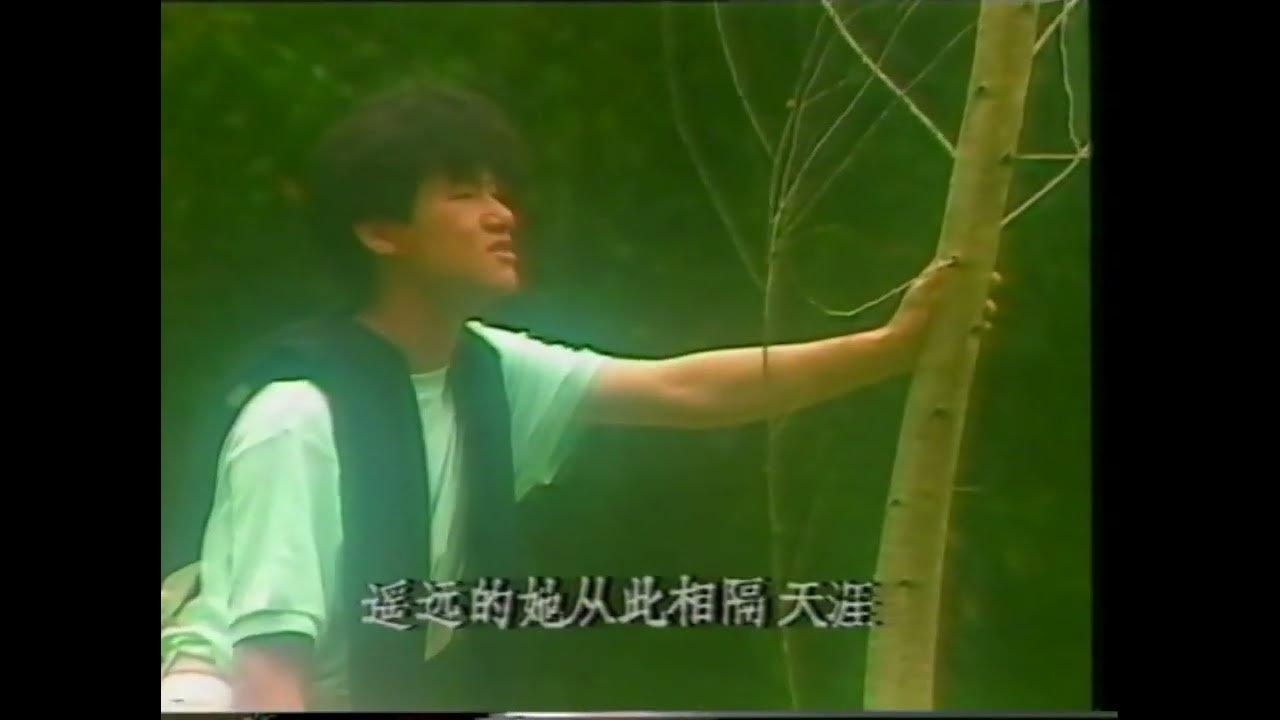 張學友 遙遠的她(國語) 早期MV 張學友 遙遠的她(國語) 早期MV