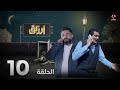 أرزاق الحلقة 10 فهد القرني صلاح الوافي حسن الجماعي سمير قحطان نوال عاطف 