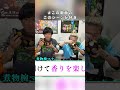 #この動画のこのシーンが好き #79 #東海オンエア #shorts