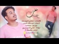 متعب اليوسف 2017 عفته النسخة الاصلية متعب اليوسف 2017 عفته النسخة الاصلية