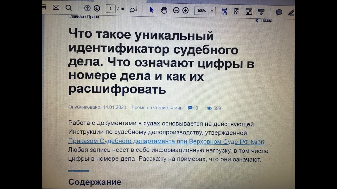 Уникальный идентификатор дела в суде что это такое. Уникальный идентификатор дела в суде пример. Идентификатор дела. УИД дела.