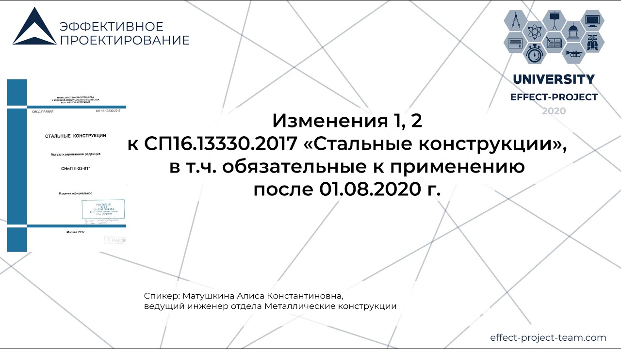 Сп 16.13330 2017 статус. СП металлические конструкции 16.13330.2017. СП стальные конструкции 2019. Пособие к СП стальные конструкции. СП 16.330.2017 стальные конструкции приложение г.