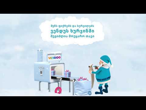 როგორიც არ უნდა იყოს შენი საჩუქრების სია