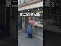第二次世界大戦を #埼玉県 #昭和 #文化財