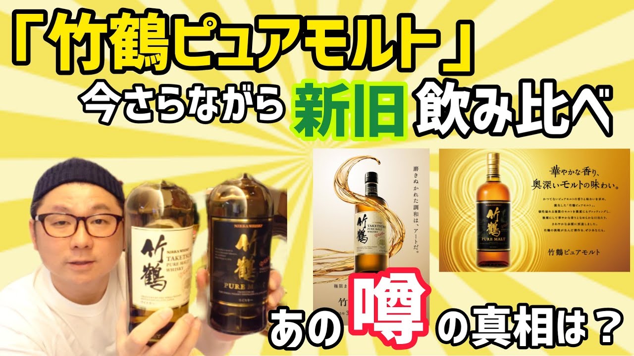 みんなは年末年始「竹鶴」を手に入れた？今さらながら「竹鶴ピュア 