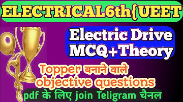 #electric drive objective questions|#ueet|#ueet_objective_questions