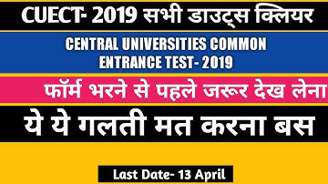 #CUCET-2019 Form All Doubt Clear ये ये गलती मत करना बस