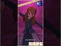 【ミリシタ】宮尾美也「未完成のポラリス」 #Shorts