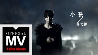 Video voorbeeld van "薛之謙 Joker Xue【小孩】官方完整版 MV"