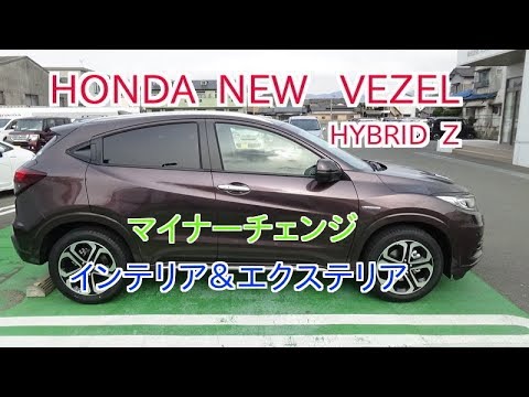 Honda New Vezel マイナーチェンジ インテリア エクステリア Youtube