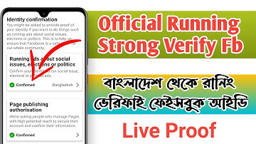 Official Running Verify Facebook ID 2021। Facebook Id Strong Verify 2021। ফেইসবুক আইডি রানিং ভেরিফাই