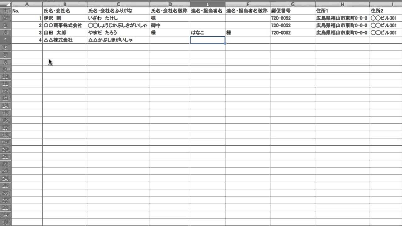 年賀状宛名面に必要な住所録をexcelで管理する Youtube