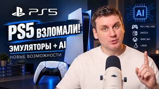 Надо ли взламывать PS5 | Эмулятор PS5 на ПК | Nvidia и Microsof внедряют ИИ-агентов в windows screenshot 4