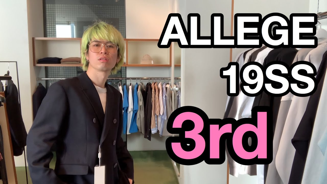 最速】ALLEGE 19SS 3rd！これはかっこいい！セットアップ！似合う