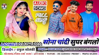🎶सोना चांदी सुपर बंगलोफुल | JAYS BHIDE DEEPAK CHOUNGAD #ADIWASI SONG 2021 | फुल आदिवासी सोंग