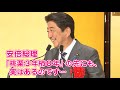 安倍総理「桃栗3年柿8年の先にも、実はあるのでございまして…」令和2年1月7日、時事通信社新年互礼会から#安倍総理大臣　#安倍晋三　#SinzoAbe　#令和2年1月7日　#時事通信社　#新年互礼会